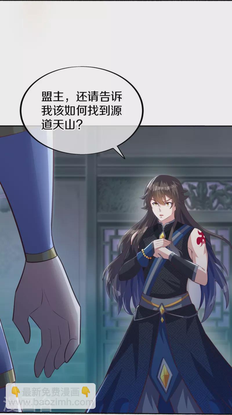 🍴绝世战魂 第498话 千里寻仇 第24页