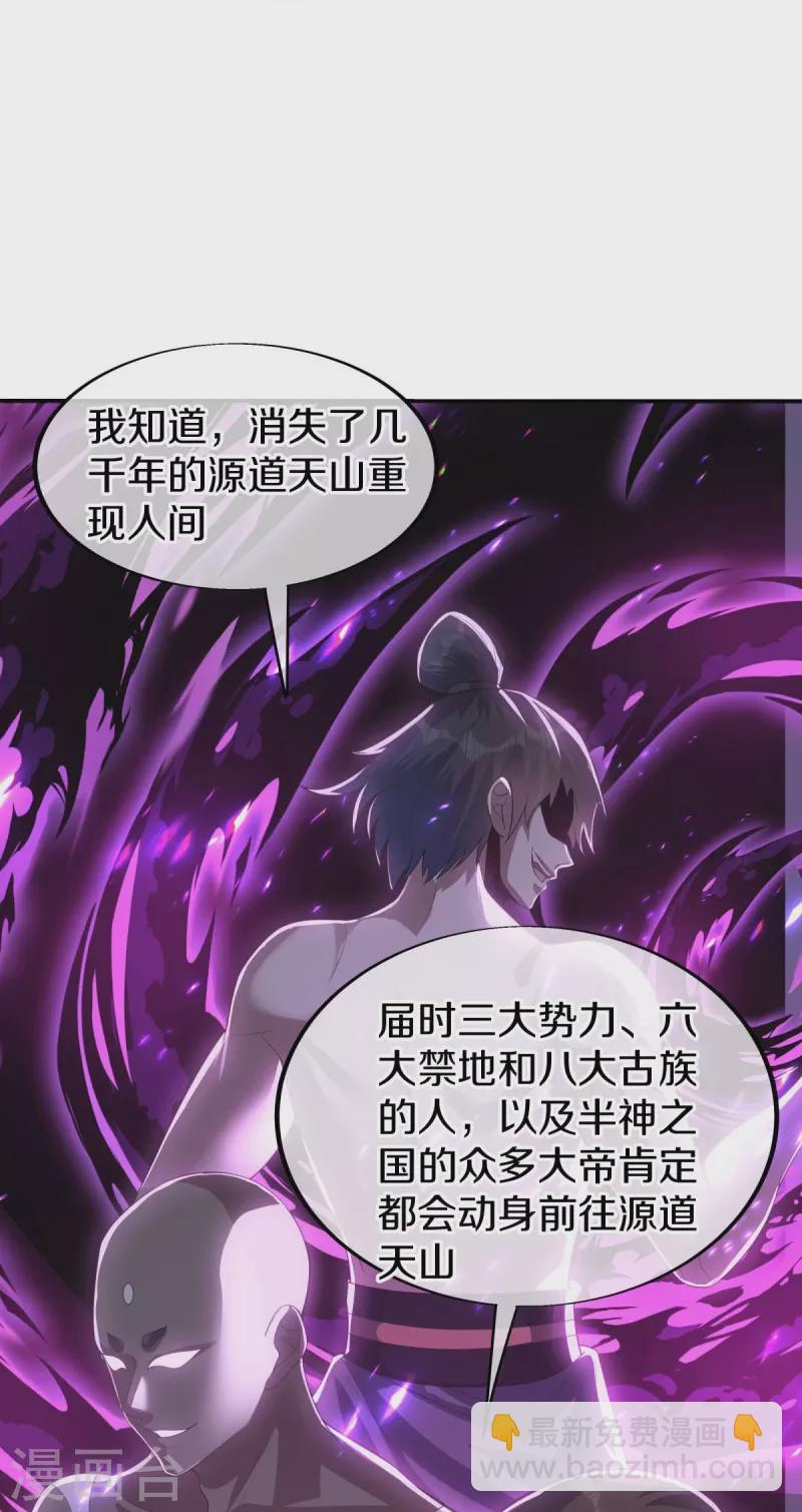 🍴绝世战魂 第498话 千里寻仇 第26页