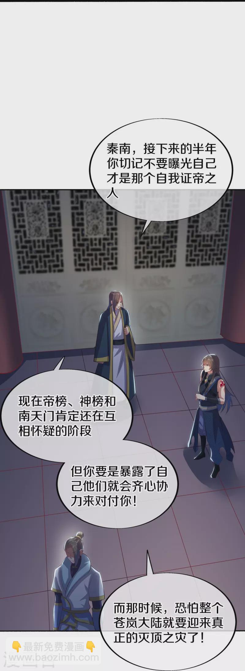 🍴绝世战魂 第498话 千里寻仇 第32页