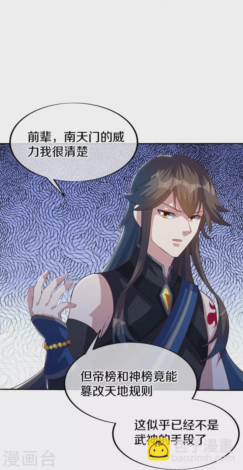 🍴绝世战魂 第498话 千里寻仇 第33页
