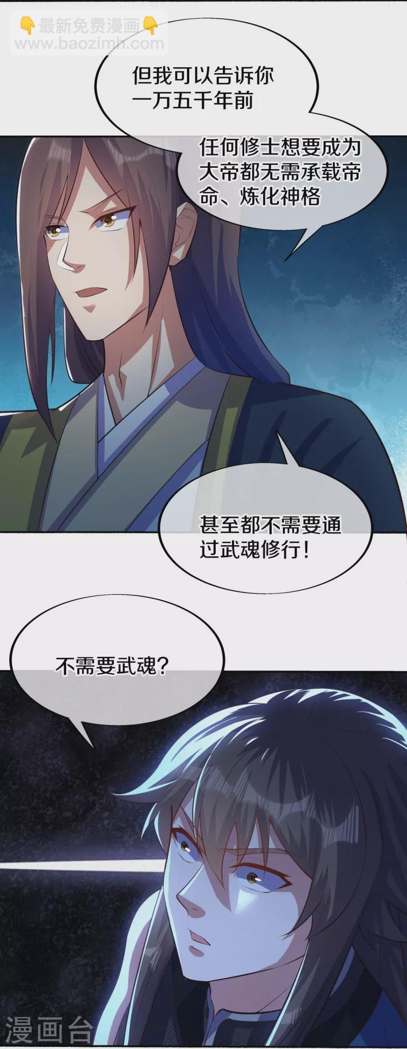 🍴绝世战魂 第498话 千里寻仇 第35页