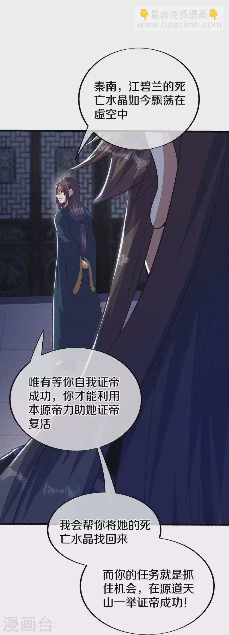 🍴绝世战魂 第498话 千里寻仇 第38页