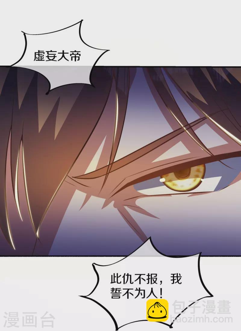 🍴绝世战魂 第498话 千里寻仇 第46页