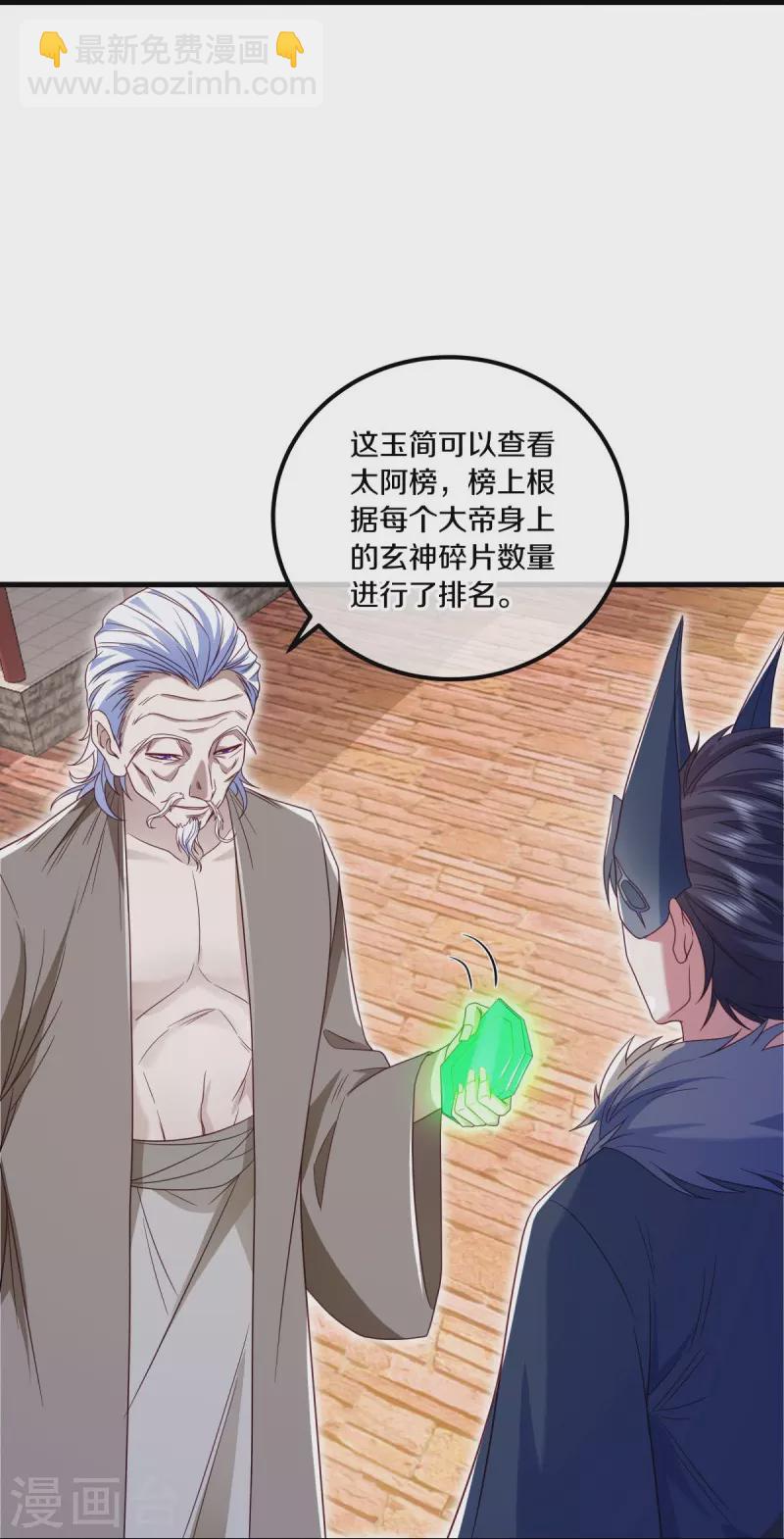 🍴绝世战魂 第500话 故技重施 第11页