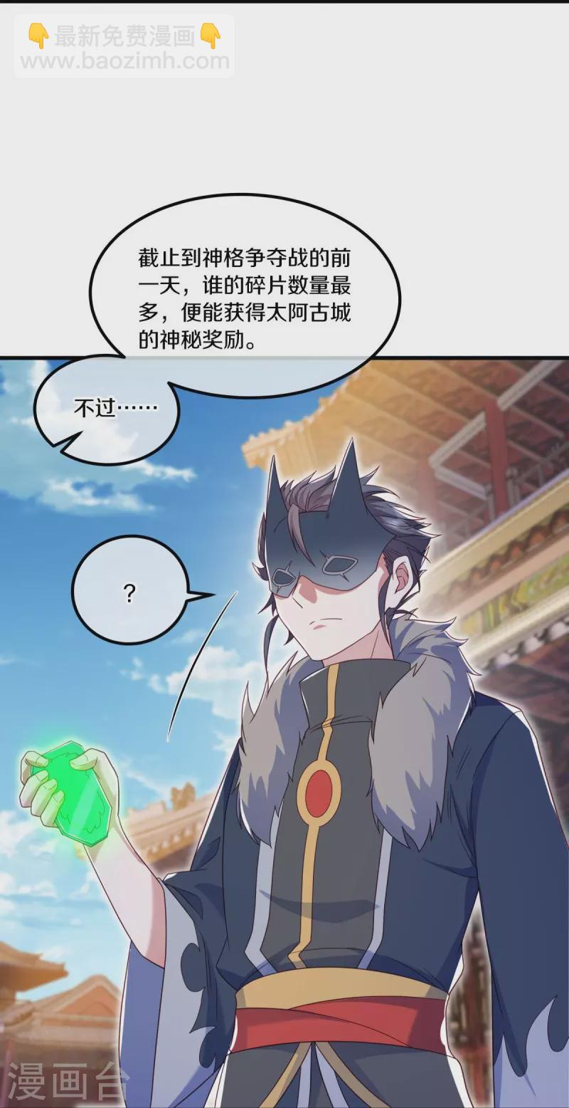 🍴绝世战魂 第500话 故技重施 第12页