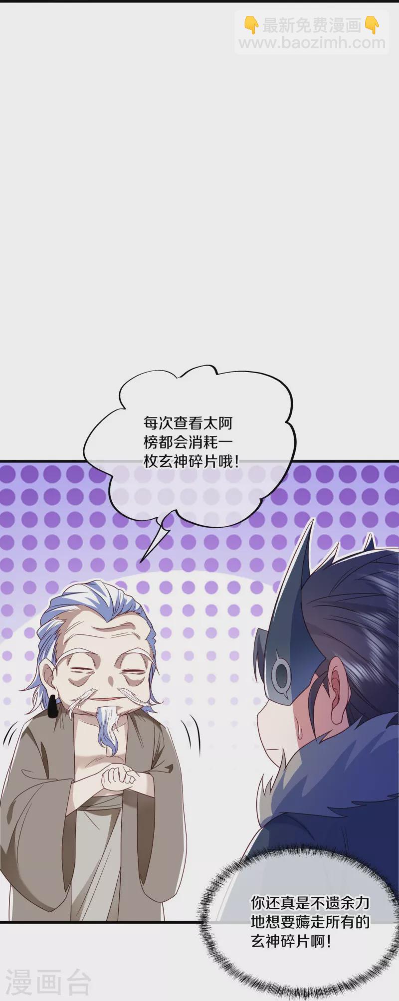 🍴绝世战魂 第500话 故技重施 第13页
