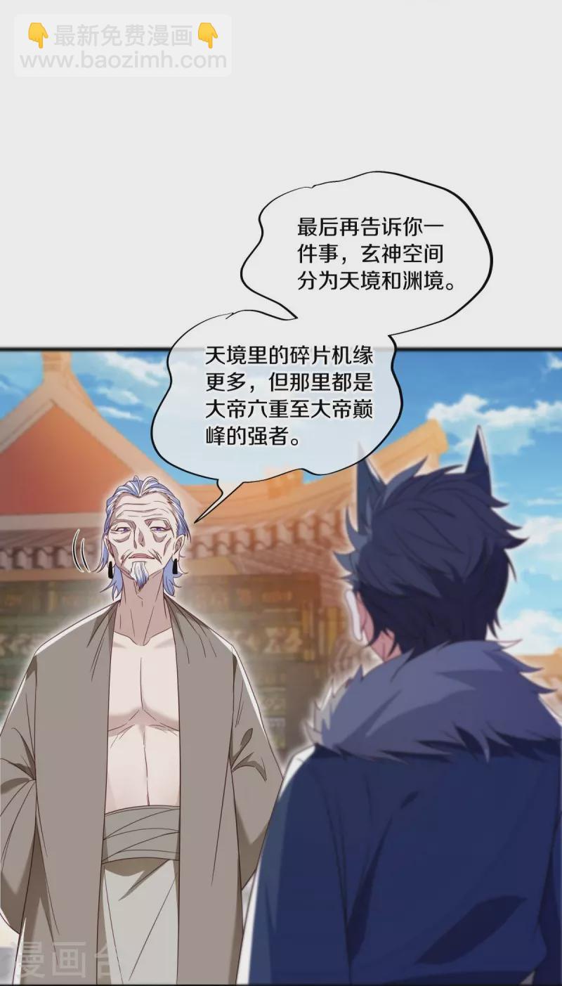 🍴绝世战魂 第500话 故技重施 第14页