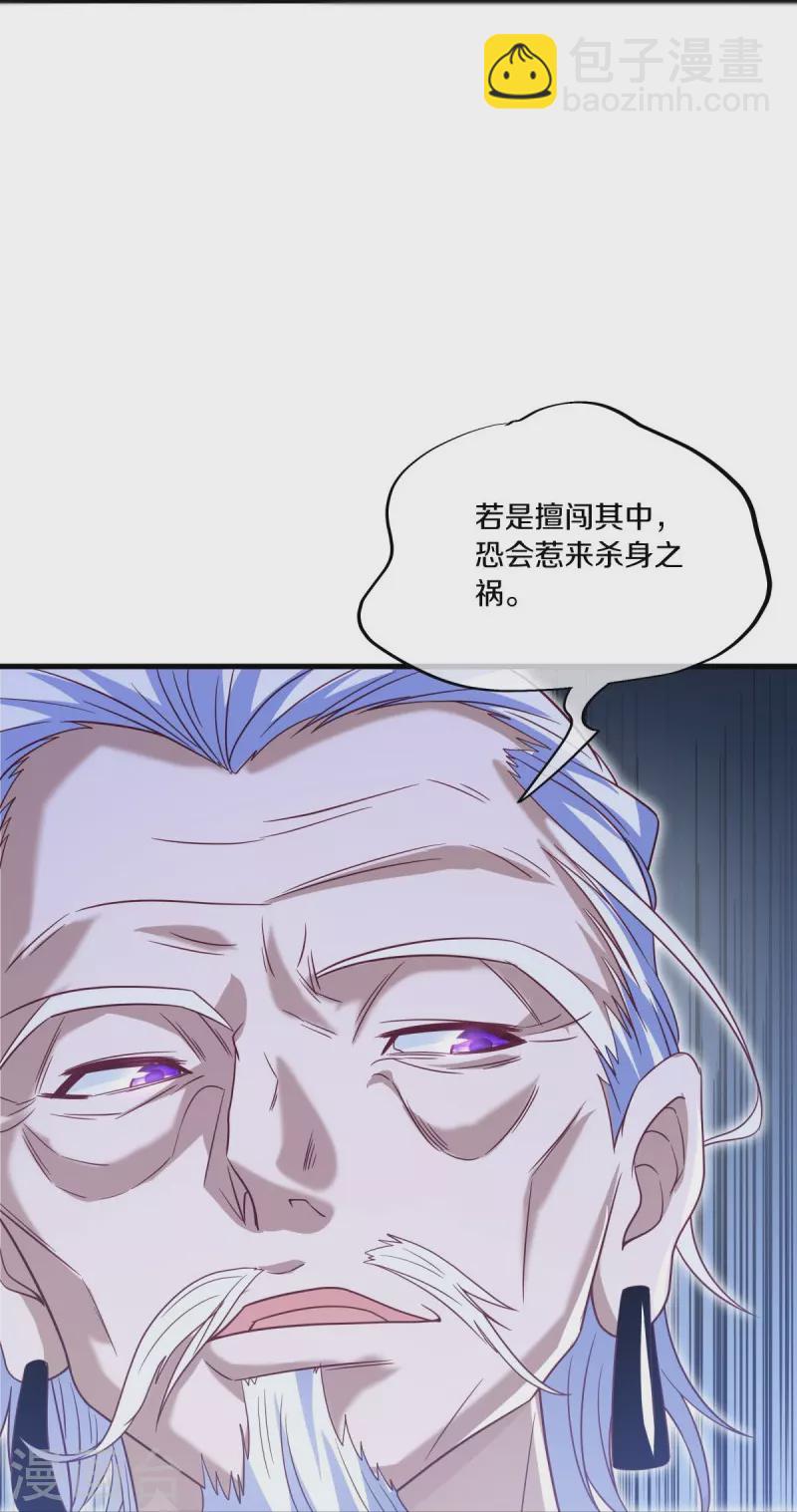 🍴绝世战魂 第500话 故技重施 第15页