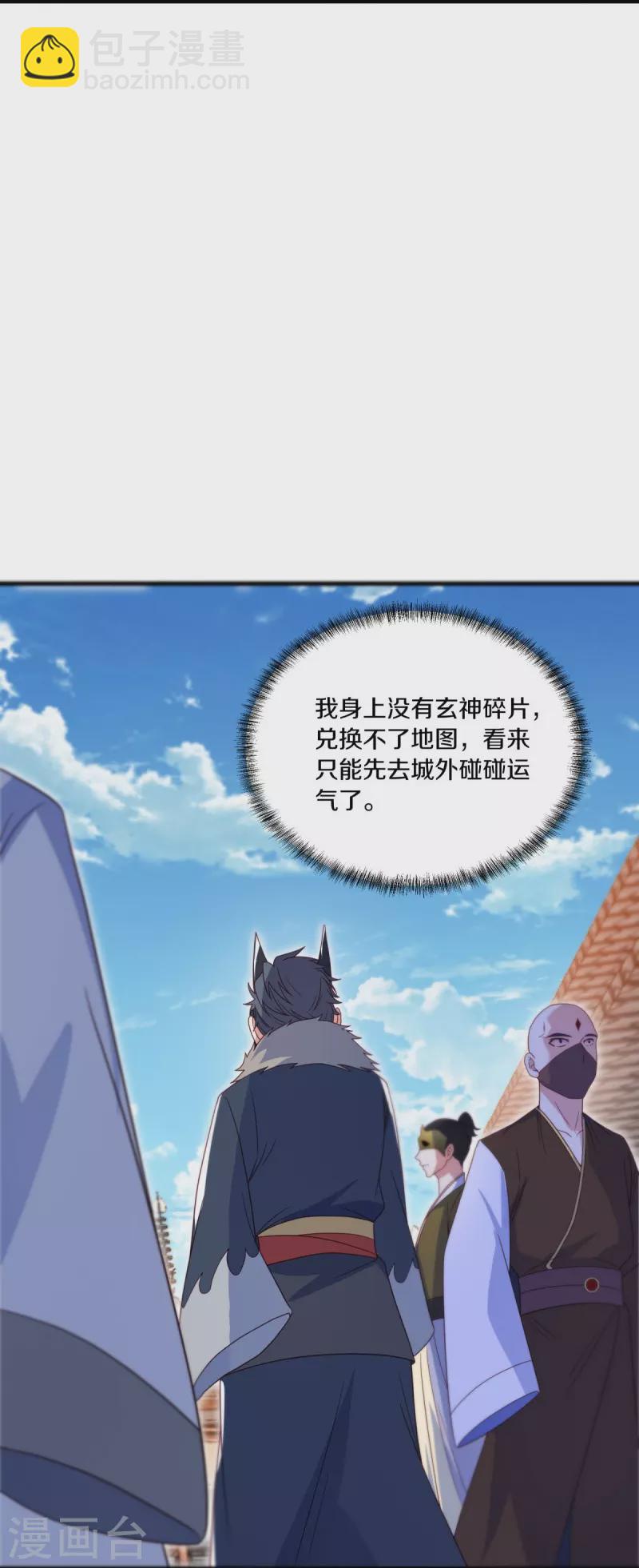 🍴绝世战魂 第500话 故技重施 第18页