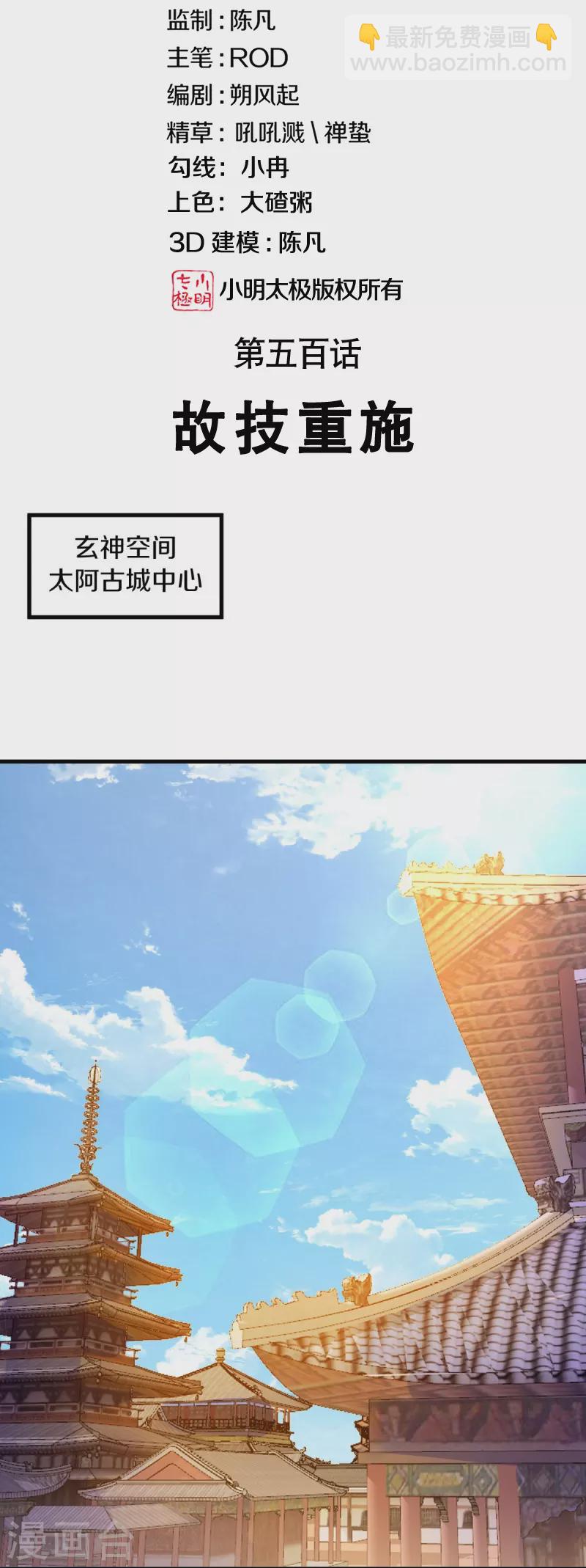 🍴绝世战魂 第500话 故技重施 第2页