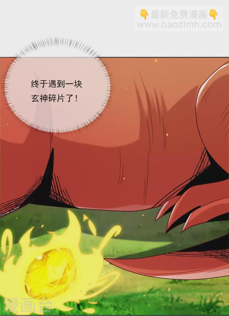 🍴绝世战魂 第500话 故技重施 第21页