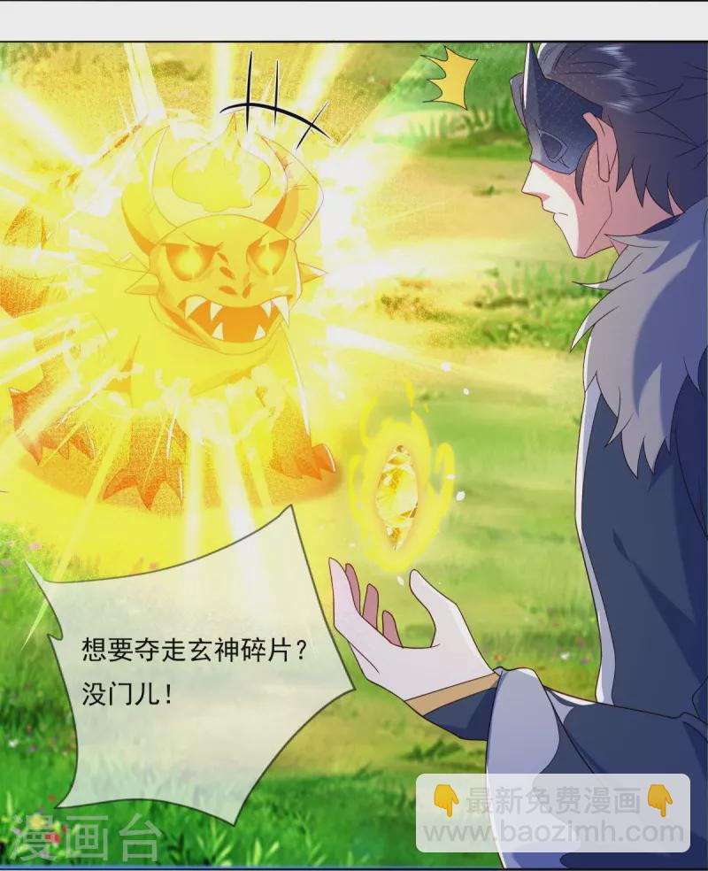 🍴绝世战魂 第500话 故技重施 第28页