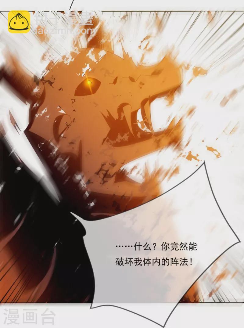 🍴绝世战魂 第500话 故技重施 第31页