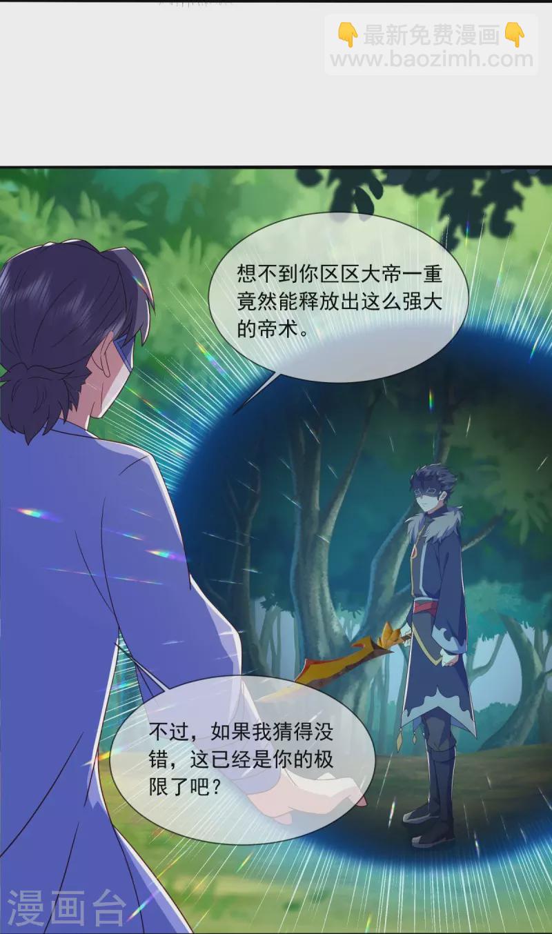🍴绝世战魂 第500话 故技重施 第39页