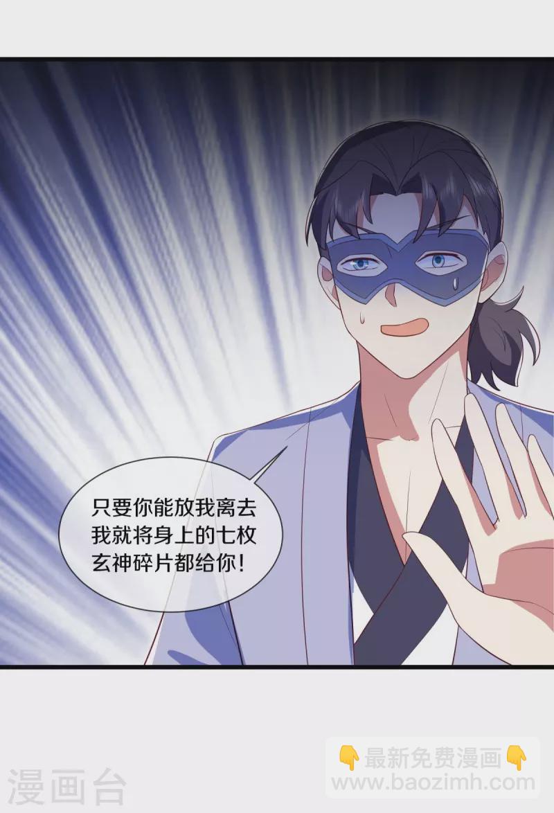 🍴绝世战魂 第500话 故技重施 第46页
