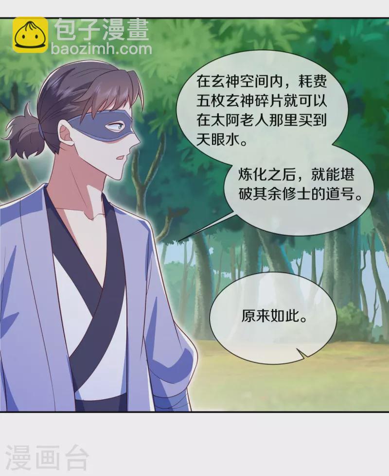 🍴绝世战魂 第500话 故技重施 第48页