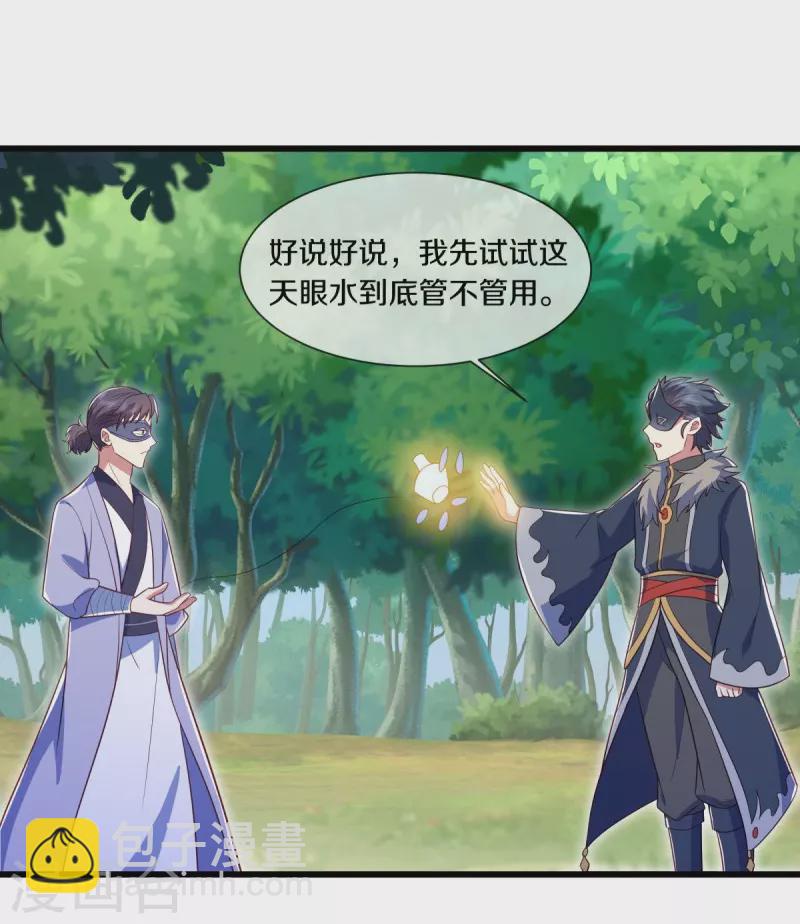 🍴绝世战魂 第500话 故技重施 第50页