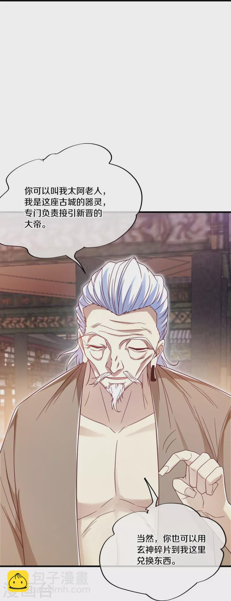 🍴绝世战魂 第500话 故技重施 第7页