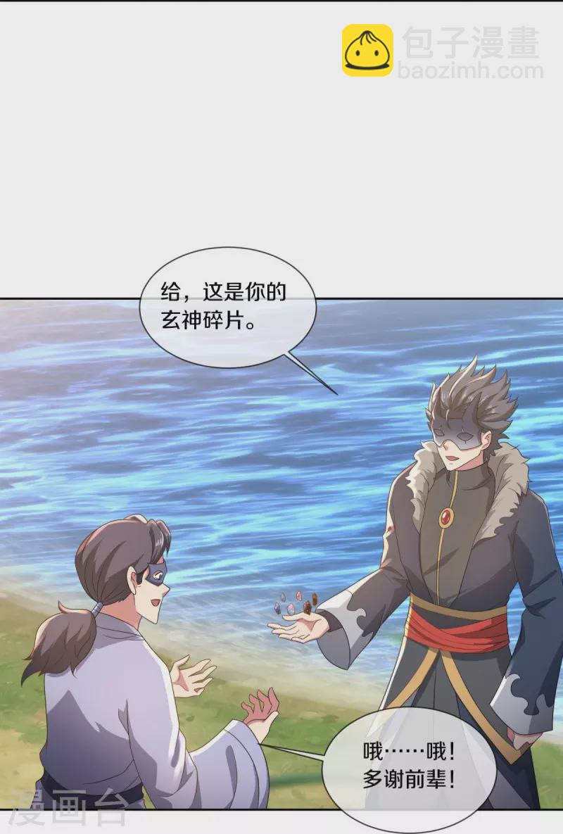 🍴绝世战魂 第502话 似曾相识 第12页