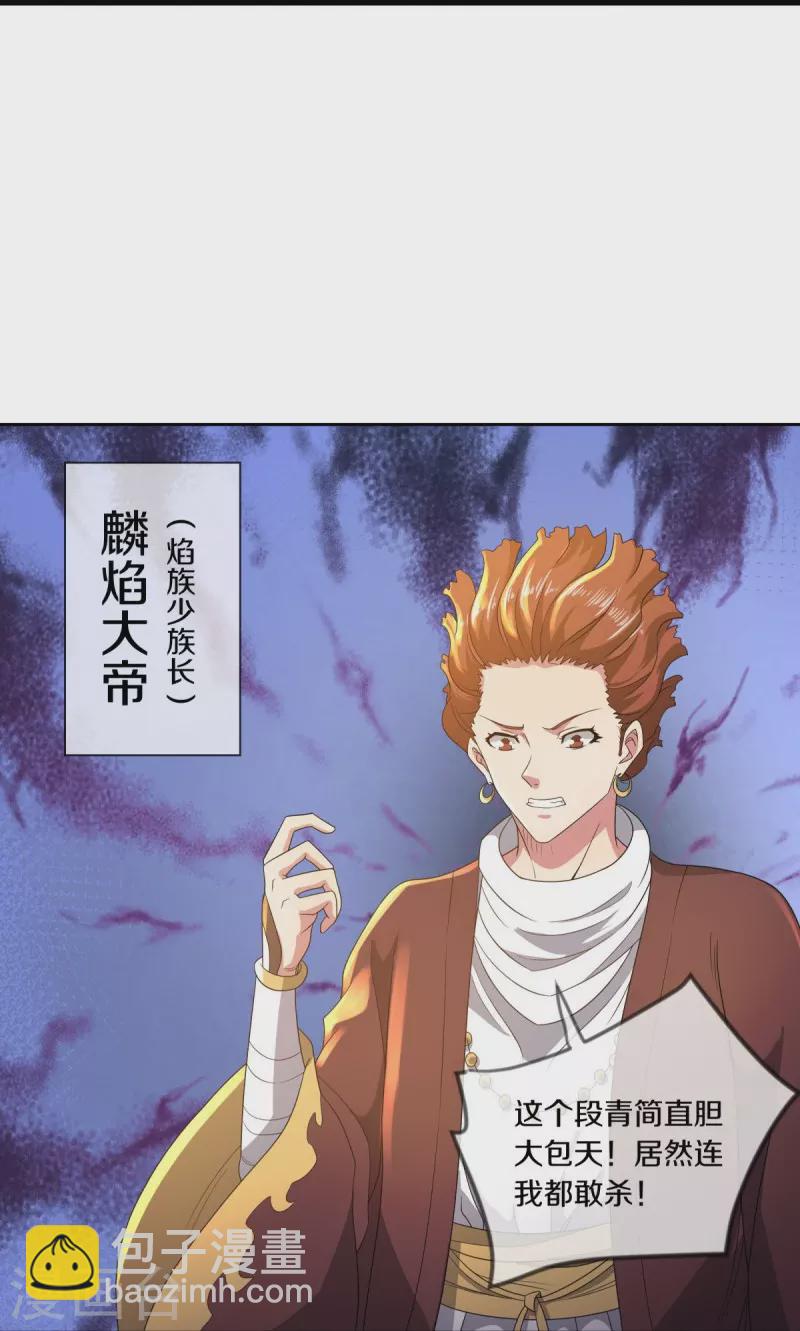 🍴绝世战魂 第502话 似曾相识 第18页