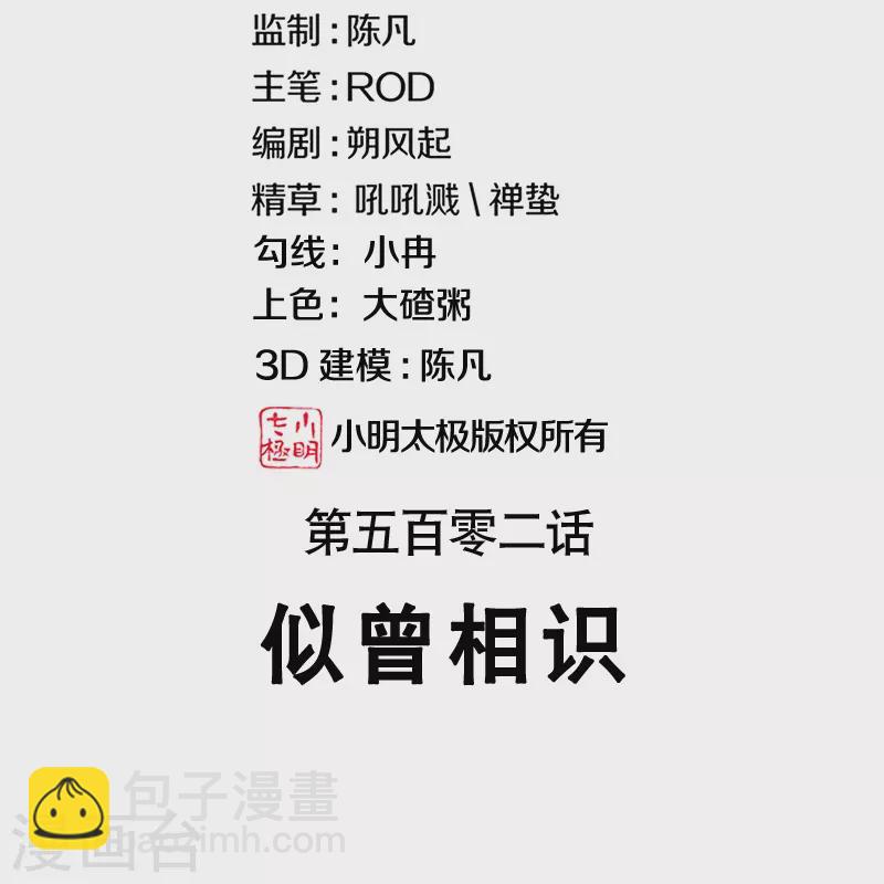 🍴绝世战魂 第502话 似曾相识 第2页