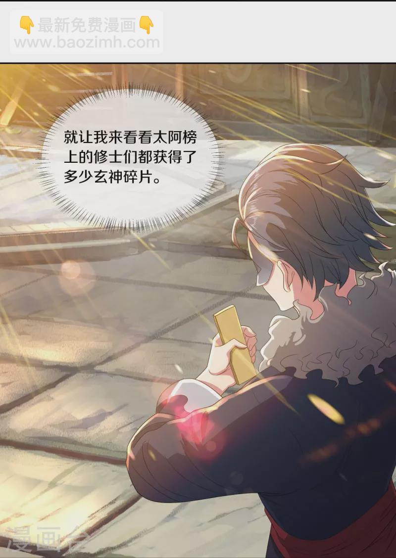 🍴绝世战魂 第502话 似曾相识 第22页