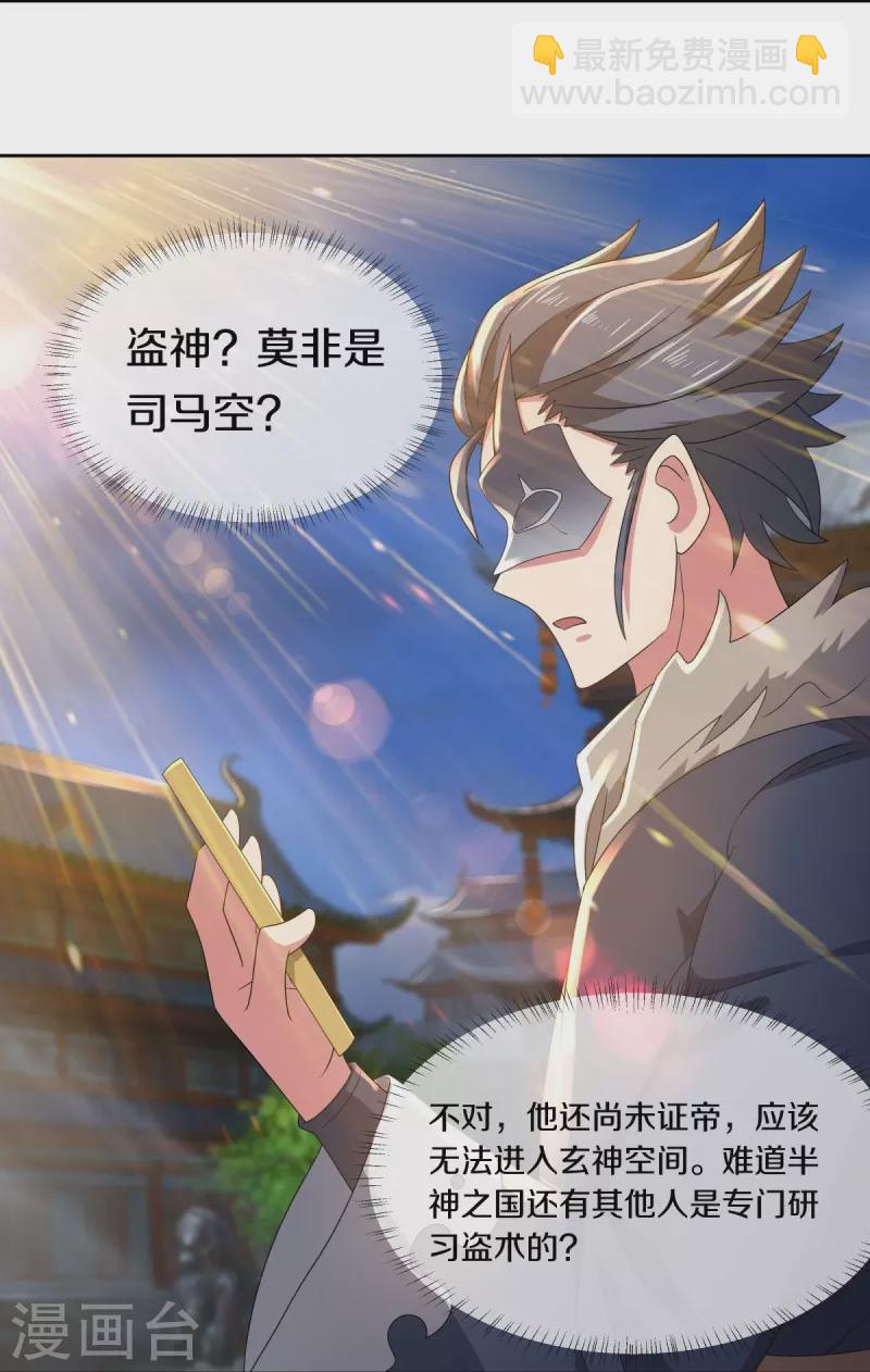 🍴绝世战魂 第502话 似曾相识 第24页