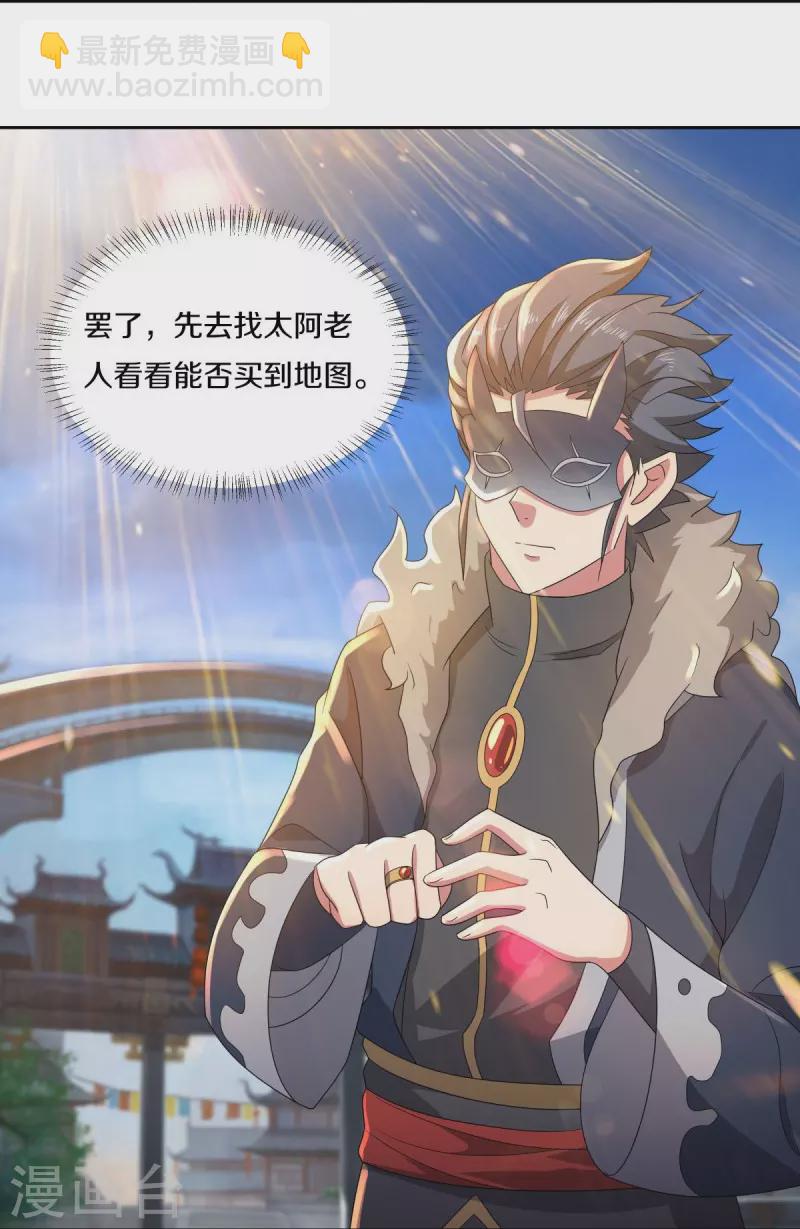 🍴绝世战魂 第502话 似曾相识 第25页
