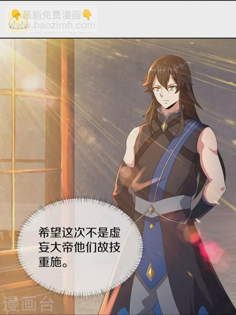 🍴绝世战魂 第502话 似曾相识 第31页