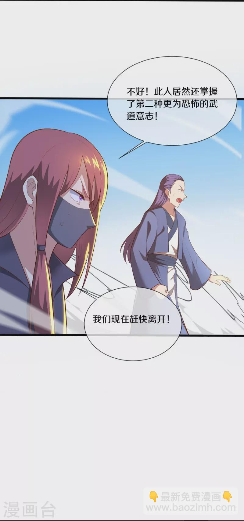 🍴绝世战魂 第502话 似曾相识 第4页