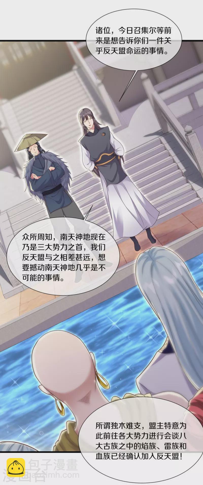 🍴绝世战魂 第502话 似曾相识 第44页
