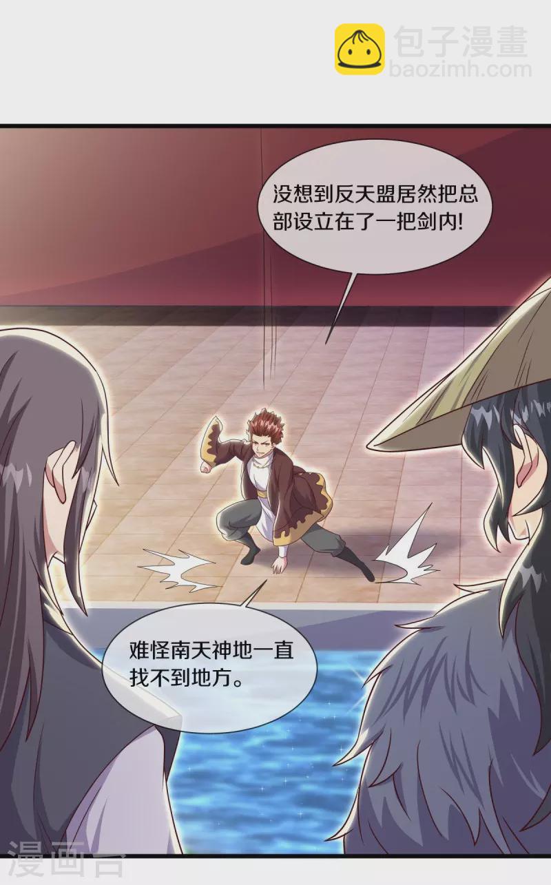 🍴绝世战魂 第502话 似曾相识 第50页