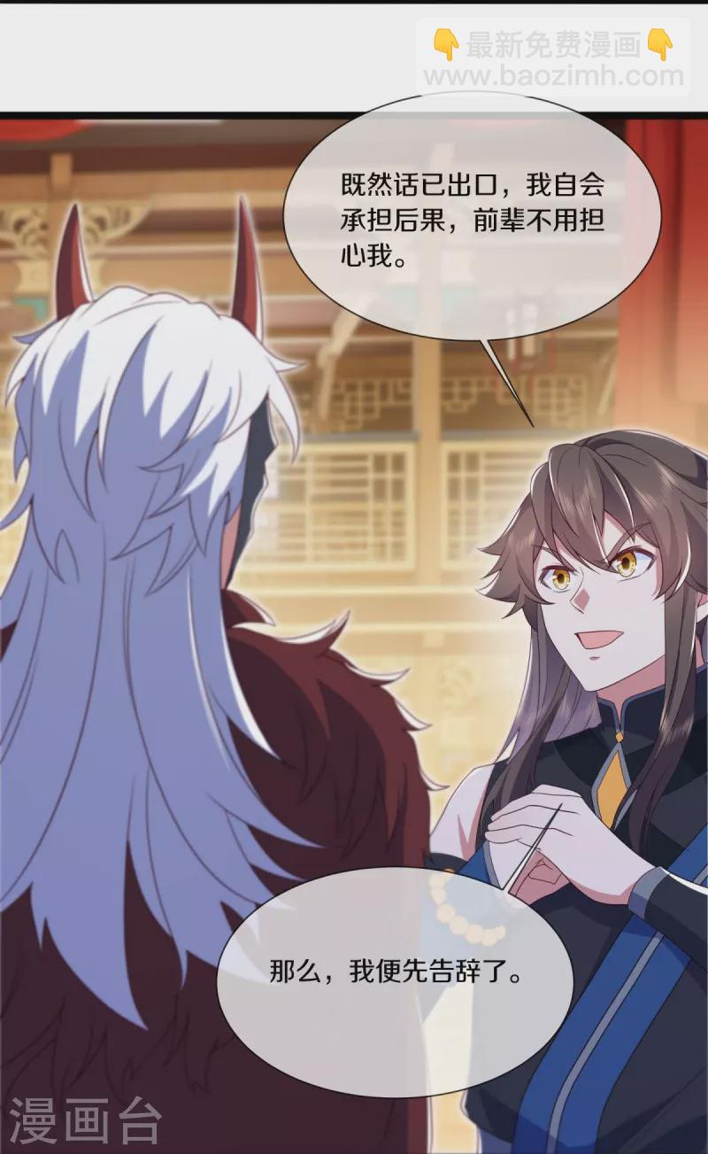 🍴绝世战魂 第504话 再遇盗神 第10页