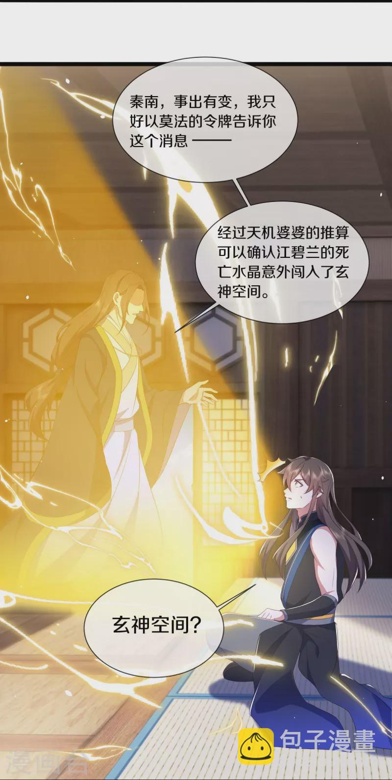 🍴绝世战魂 第504话 再遇盗神 第13页