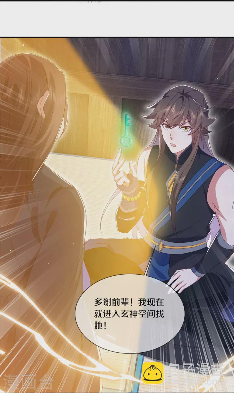 🍴绝世战魂 第504话 再遇盗神 第15页