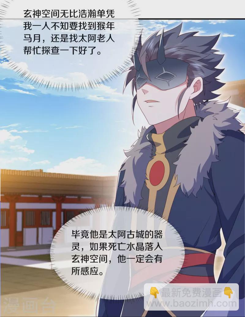 🍴绝世战魂 第504话 再遇盗神 第18页