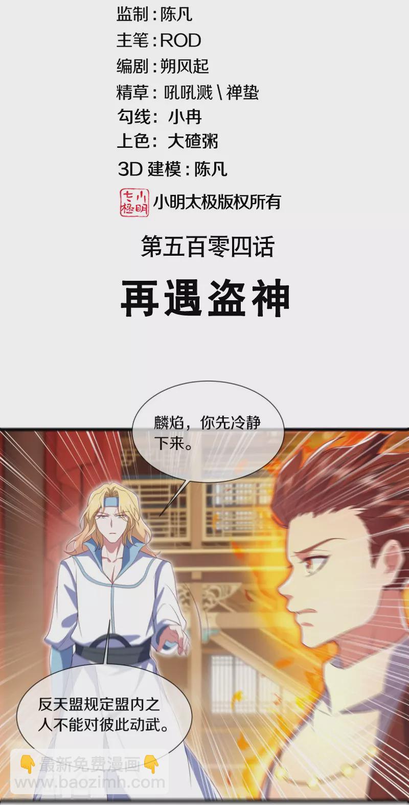 🍴绝世战魂 第504话 再遇盗神 第2页