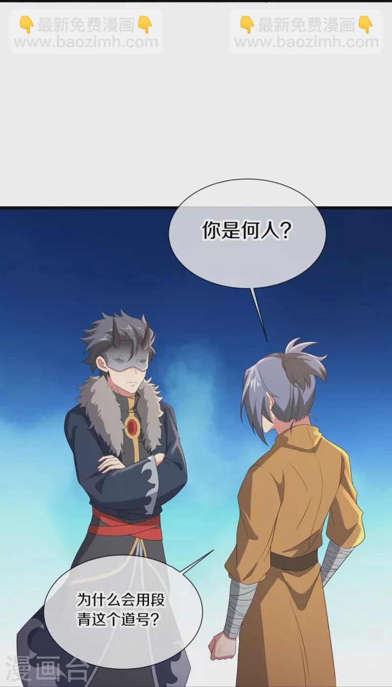 🍴绝世战魂 第504话 再遇盗神 第22页