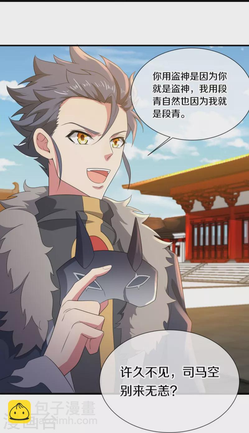 🍴绝世战魂 第504话 再遇盗神 第23页