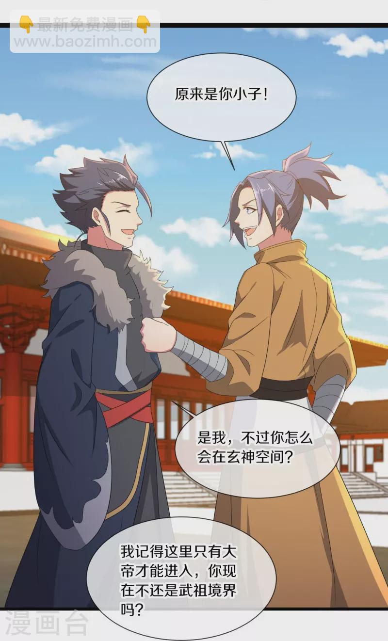 🍴绝世战魂 第504话 再遇盗神 第24页