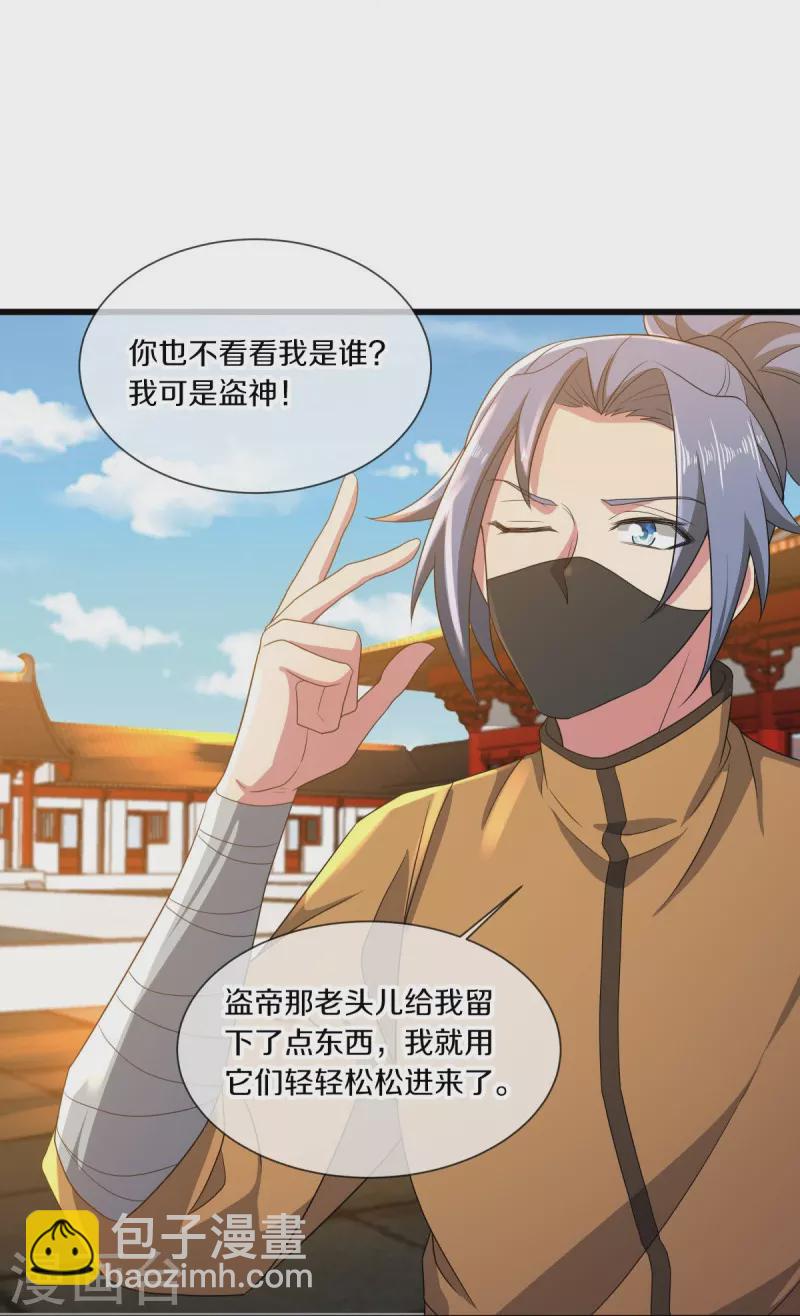 🍴绝世战魂 第504话 再遇盗神 第25页