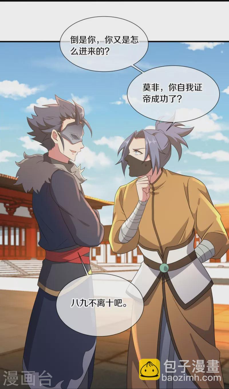 🍴绝世战魂 第504话 再遇盗神 第26页