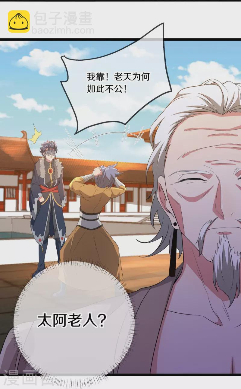🍴绝世战魂 第504话 再遇盗神 第27页