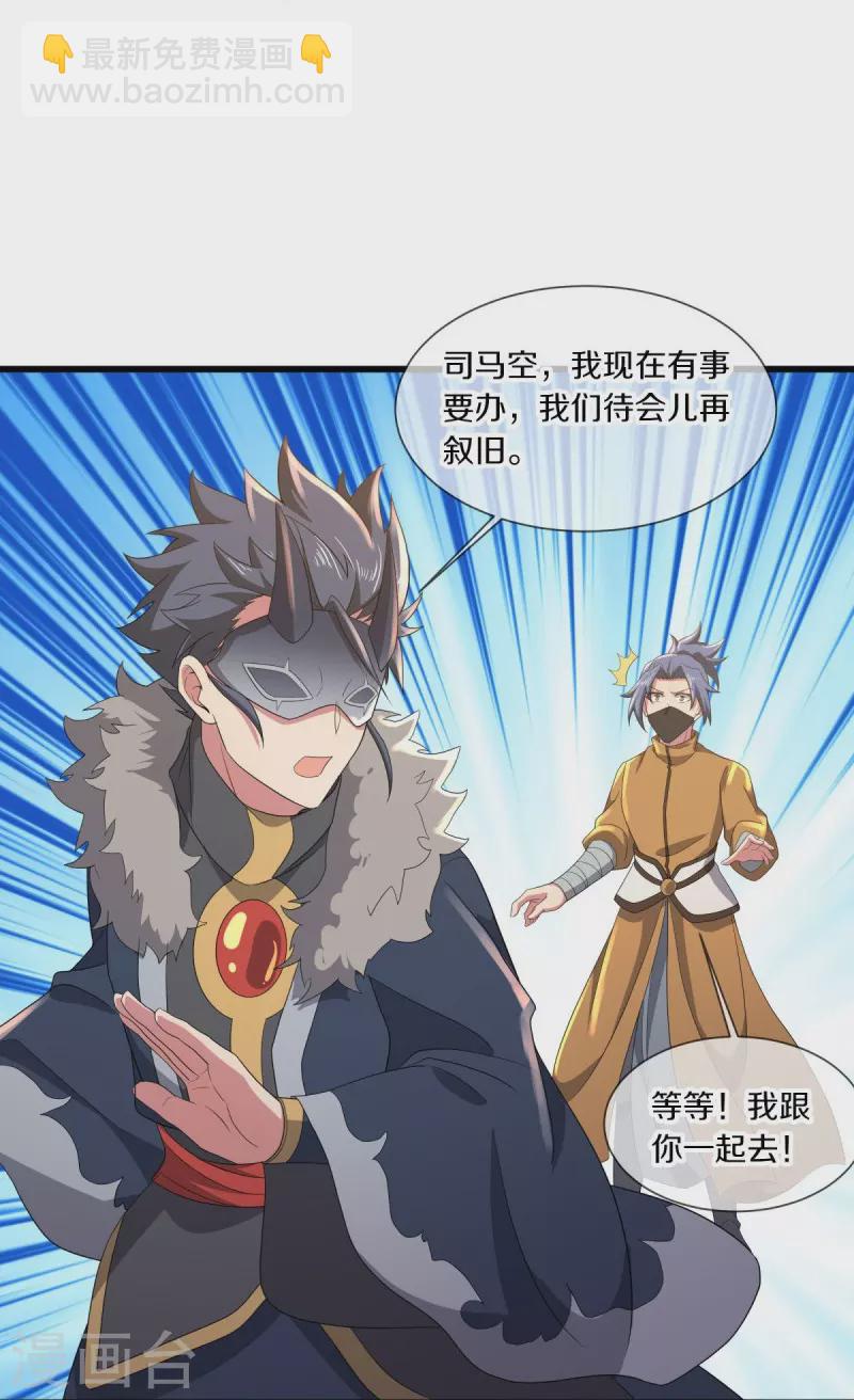 🍴绝世战魂 第504话 再遇盗神 第28页