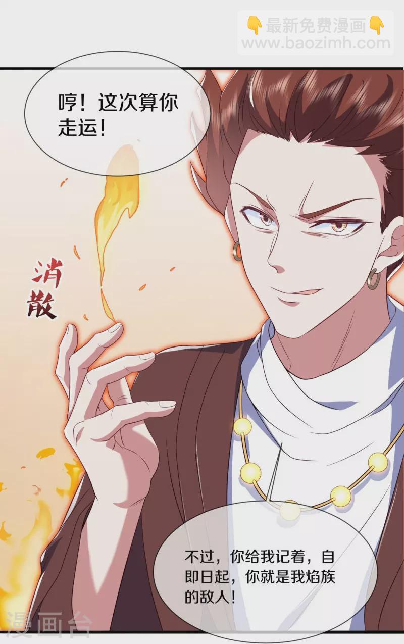 🍴绝世战魂 第504话 再遇盗神 第3页
