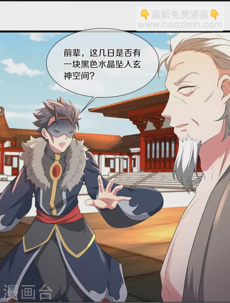 🍴绝世战魂 第504话 再遇盗神 第30页