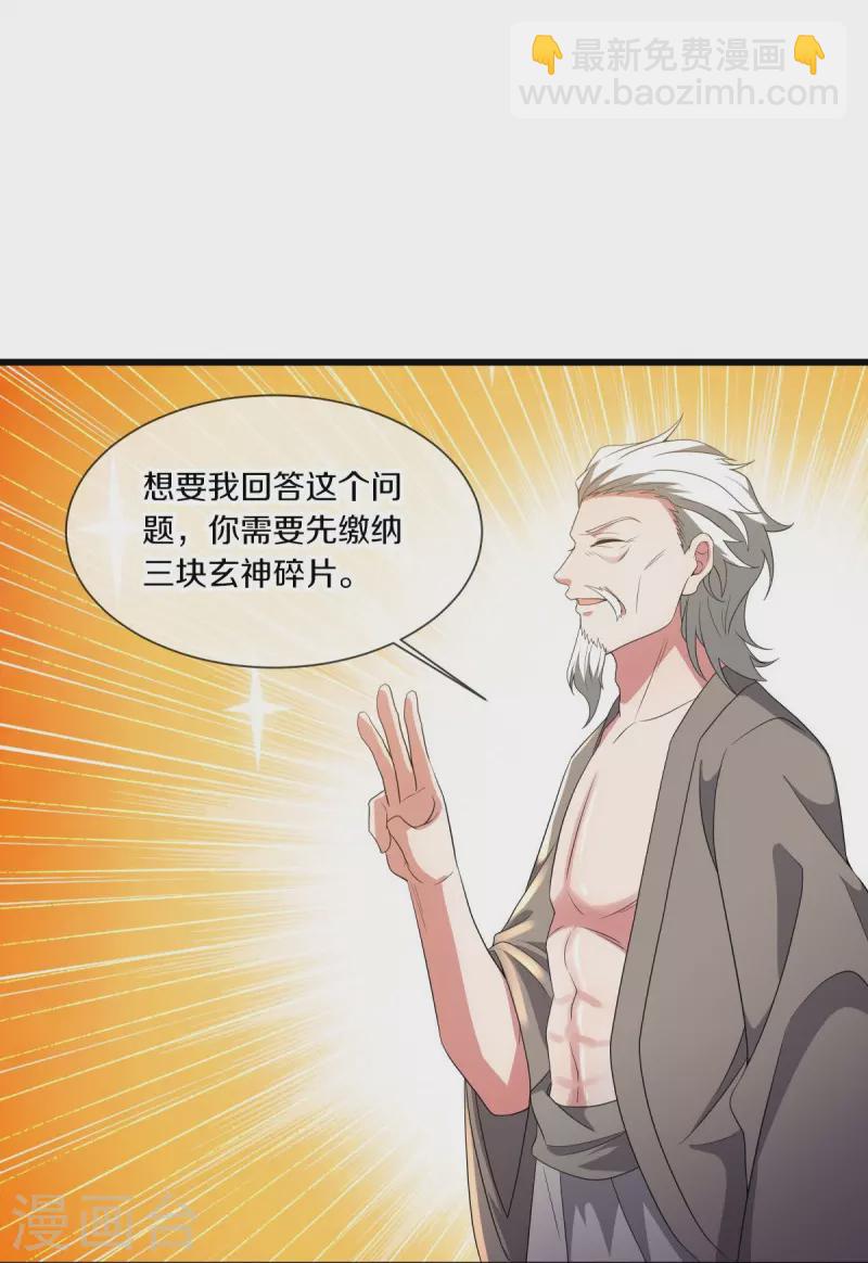 🍴绝世战魂 第504话 再遇盗神 第31页