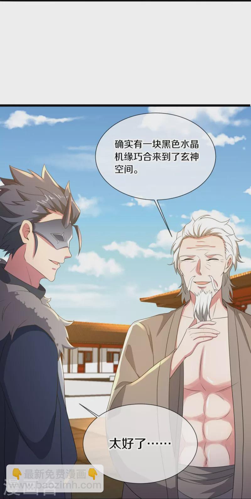 🍴绝世战魂 第504话 再遇盗神 第33页