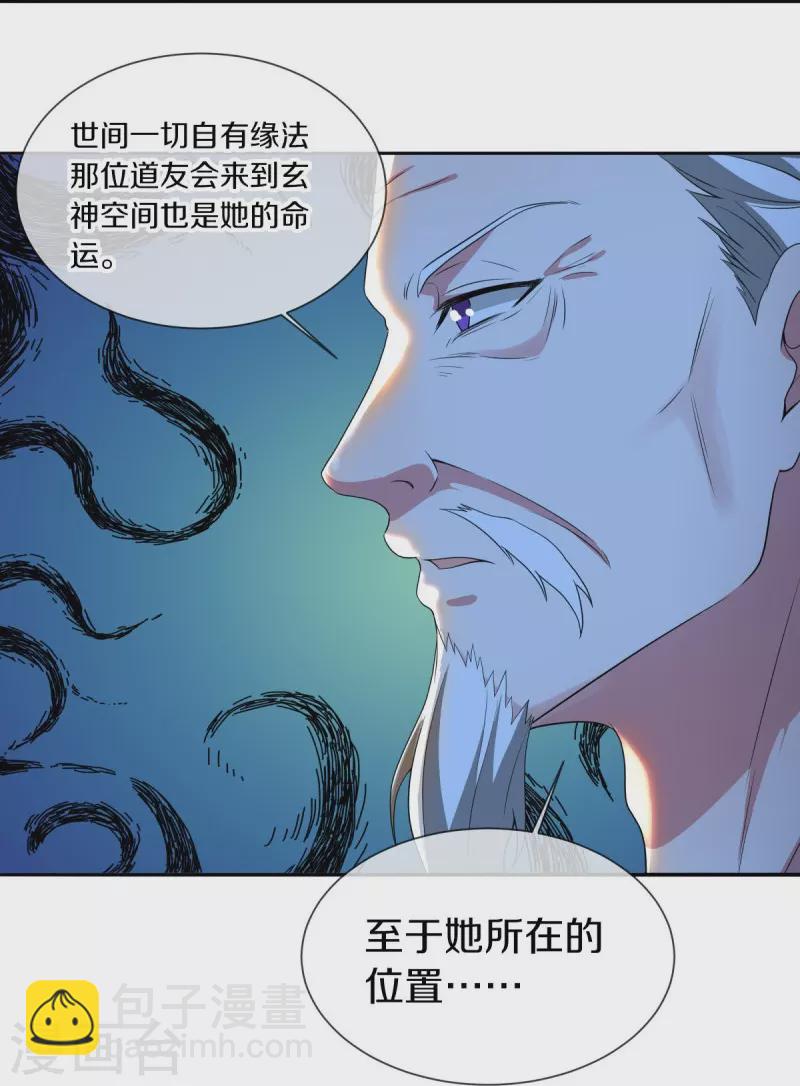🍴绝世战魂 第504话 再遇盗神 第35页