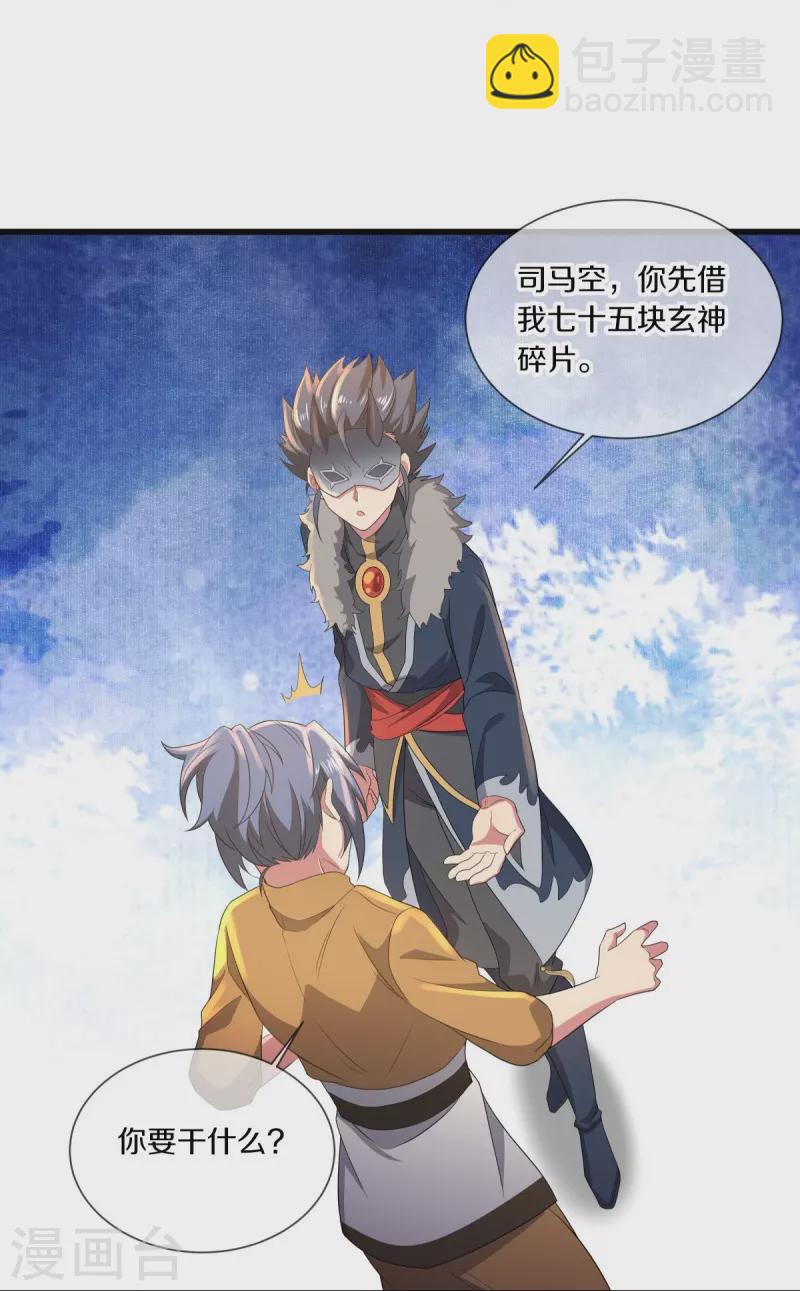 🍴绝世战魂 第504话 再遇盗神 第37页